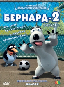 Бернард 2 сезон