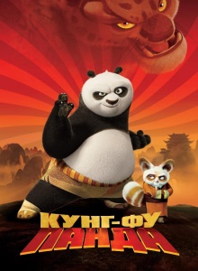 Кунг-фу Панда