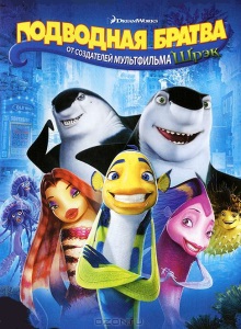 Подводная братва
