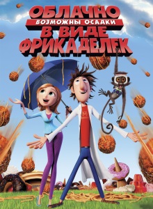 Облачно, возможны осадки в виде фрикаделек