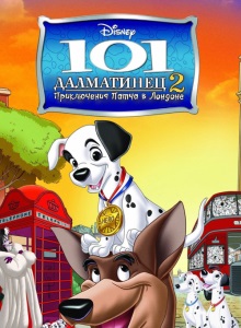 101 далматинец 2: Приключения Патча в Лондоне
