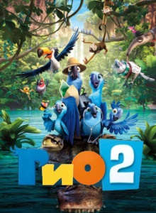 Рио 2
