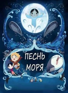 Песнь моря