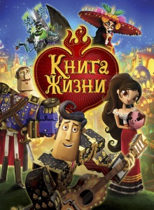 Книга жизни