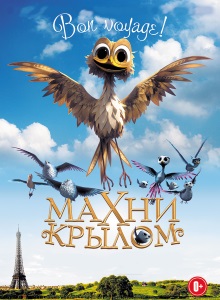 Махни крылом