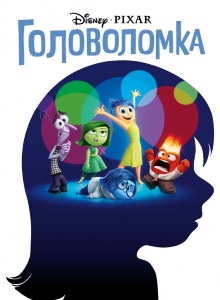 Головоломка