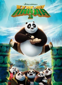 Кунг-фу панда 3