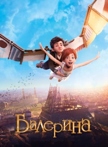 Балерина