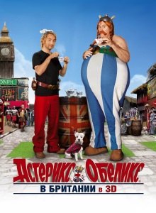 Астерикс и Обеликс в Британии