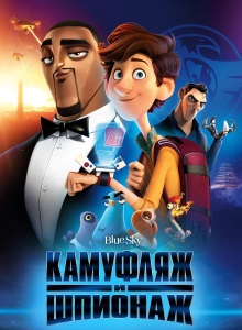 Камуфляж и шпионаж