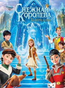 Снежная Королева 4: Зазеркалье
