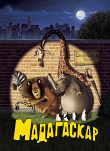 Мадагаскар