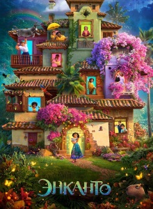 Энканто