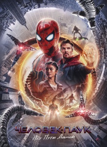 Человек паук: Нет пути домой
