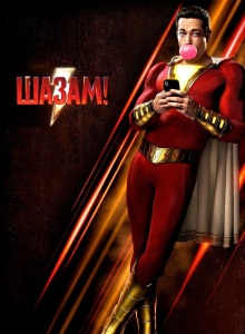 Шазам