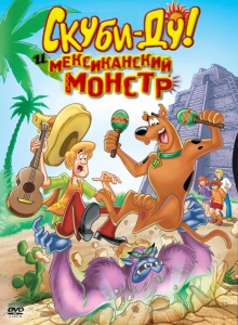 Скуби Ду и монстр из Мексики