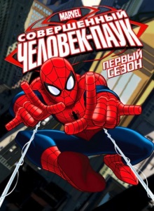 Совершенный Человек паук