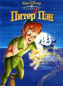 Питер Пэн