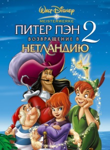 Питер Пэн 2: Возвращение в Нетландию