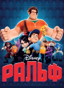 Ральф