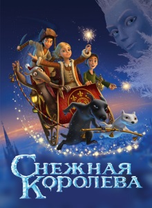 Снежная королева
