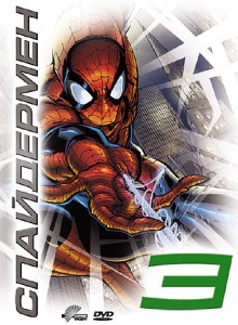 Человек паук [1967] 3 сезон