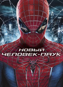 Новый Человек паук