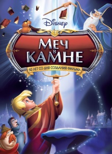 Меч в камне