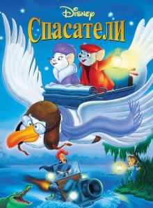 Спасатели