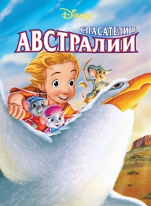 Спасатели в Австралии