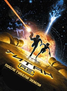 Титан: После гибели Земли