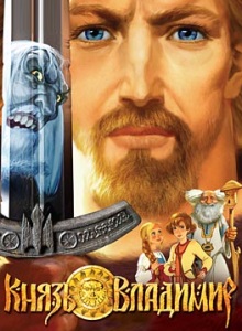 Князь Владимир
