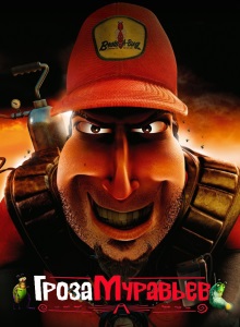 Гроза муравьёв