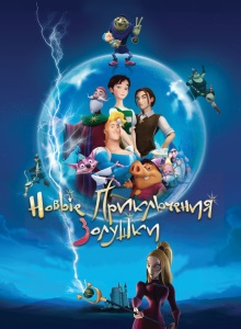 Новые приключения Золушки