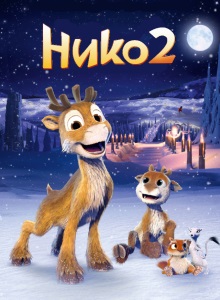 Нико 2